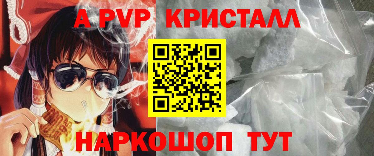 APVP кристаллы Октябрьский