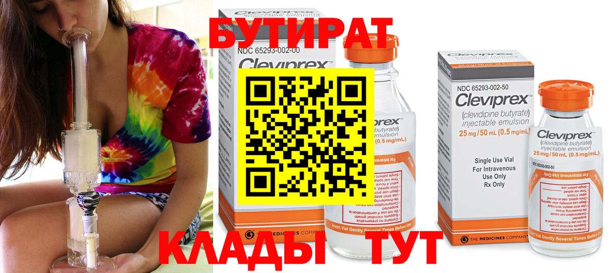 БУТИРАТ вода Октябрьский