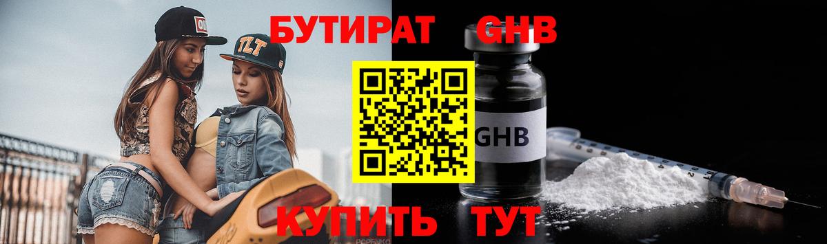 Бутират буратино  БУТИРАТ  Октябрьский  Вход с VPN 
