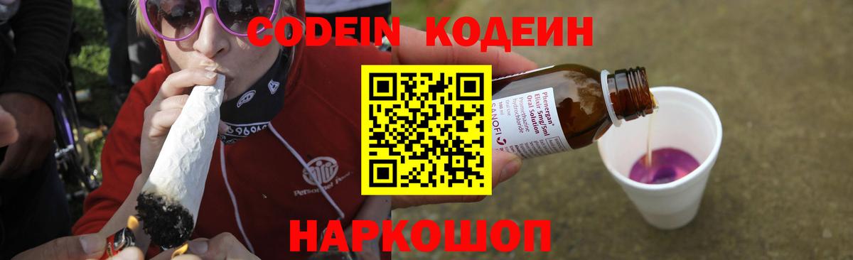 Codein Purple Drank  Вход с VPN  Октябрьский 