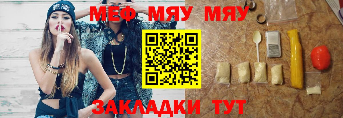 МЕФ  МЕФ  Вход с VPN  Октябрьский  МЯУ-МЯУ кристаллы  МЯУ-МЯУ кристаллы 