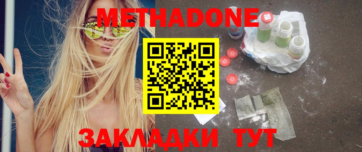 МЕТАДОН methadone Октябрьский