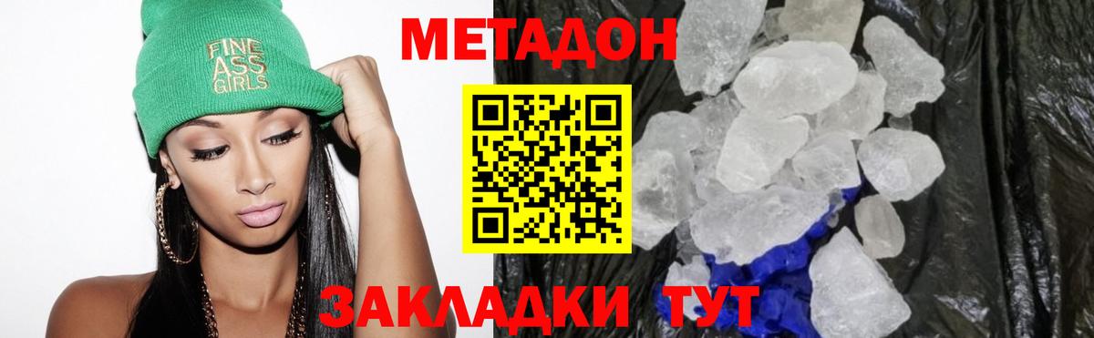 Метадон methadone  МЕТАДОН VHQ  Октябрьский  Вход с VPN 